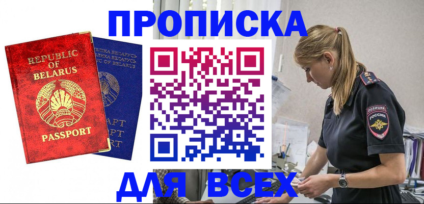 временная регистрация купить в Солнечногорске