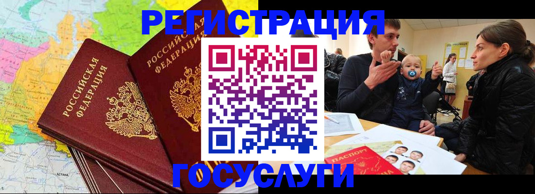 прописка для работы в Солнечногорске